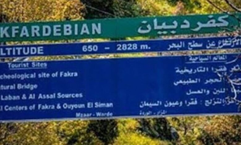 كفردبيان 1024×559