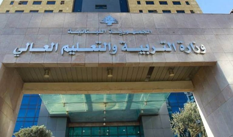 وزارة التربية 768×450