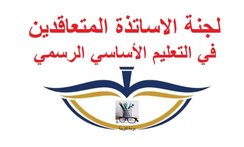 Rabt Alasatth Almtaaakdyn Fy Altaalym Alasasy