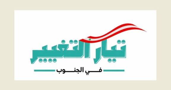 Tyar Altghyyr Fy Algnob