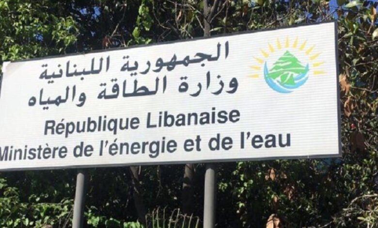 وزارة الطاقة