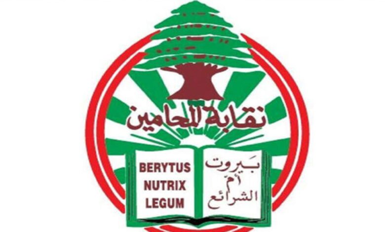 نقابة المحامين