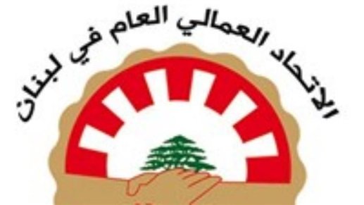 Alathad Alaamaly Alaaam Fy Lbnan