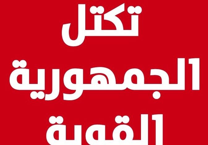 Algmhory Alkoy Shaaar