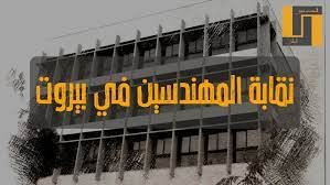 Nkab Almhndsyn Fy Byrot