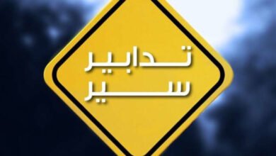 تدابير سير