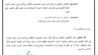 Tafwid Majles Wouzara