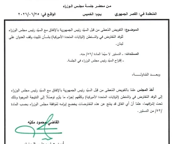 Tafwid Majles Wouzara