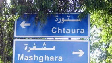 Chtaura Machghara