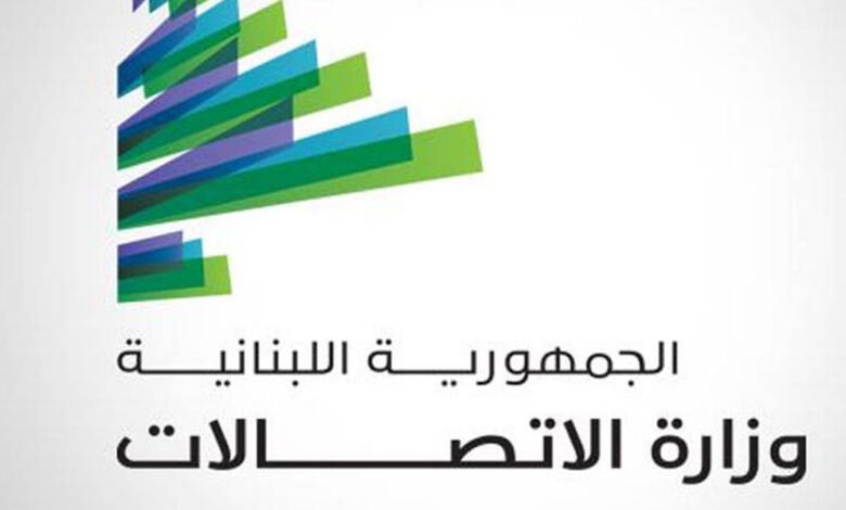 وزارة الاتصالات